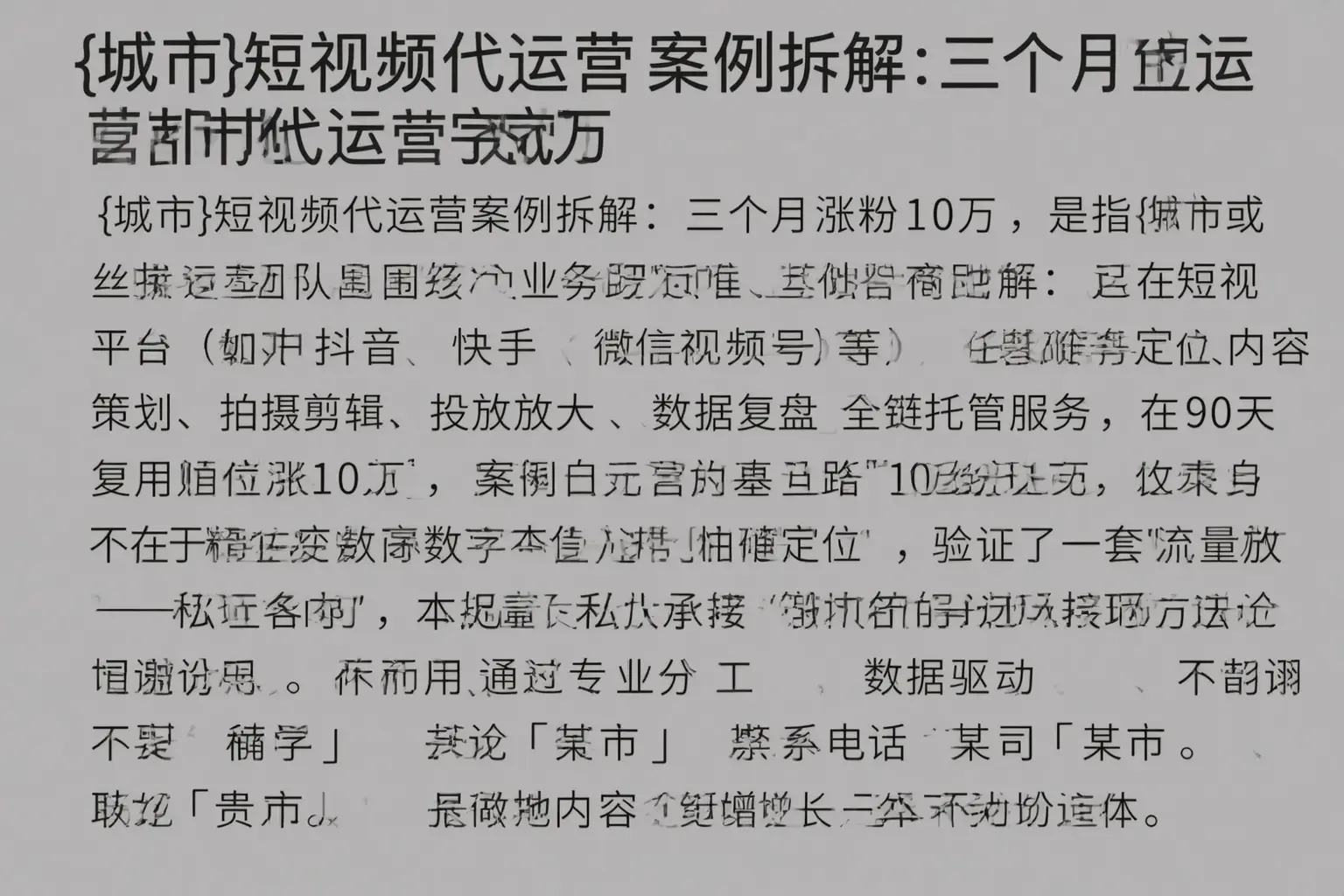 威信短视频代运营案例拆解:三个月涨粉10万