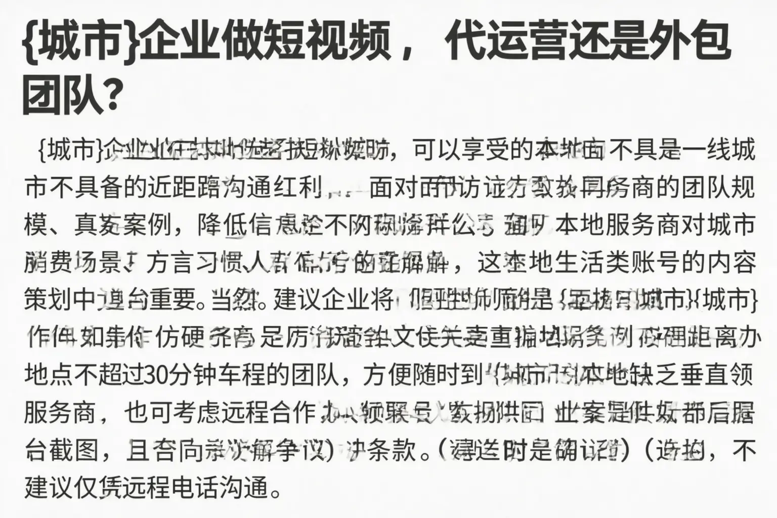 威信企业做短视频，代运营还是外包团队？